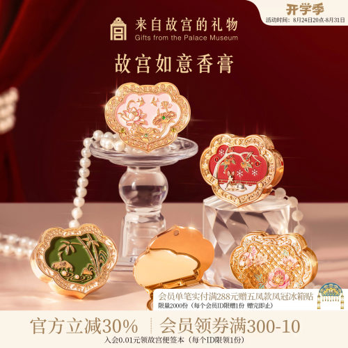 故宫淘宝｜如意固体香膏博物院文创生日教师节礼物送女老师实用