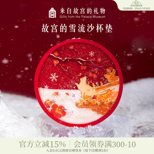 故宫淘宝故宫的雪流沙杯垫