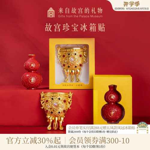 故宫淘宝珍宝磁吸冰箱贴