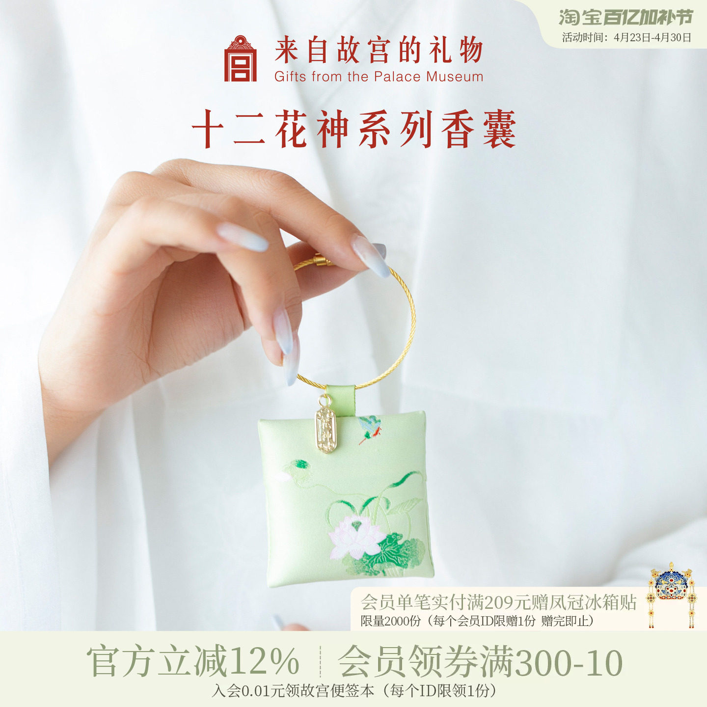 故宫淘宝｜十二花神文创古风香囊香包香袋衣柜钥匙挂件生日礼物女