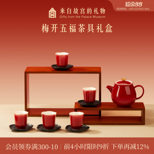 故宫淘宝梅开五福茶具礼盒