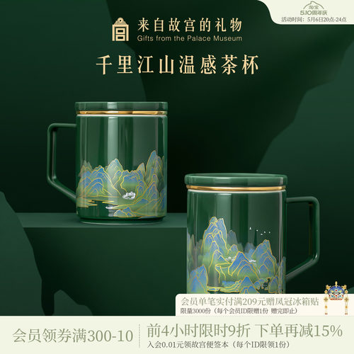 故宫淘宝千里江山温变茶杯