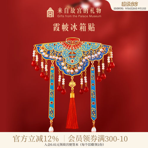 故宫淘宝霞帔磁吸冰箱贴