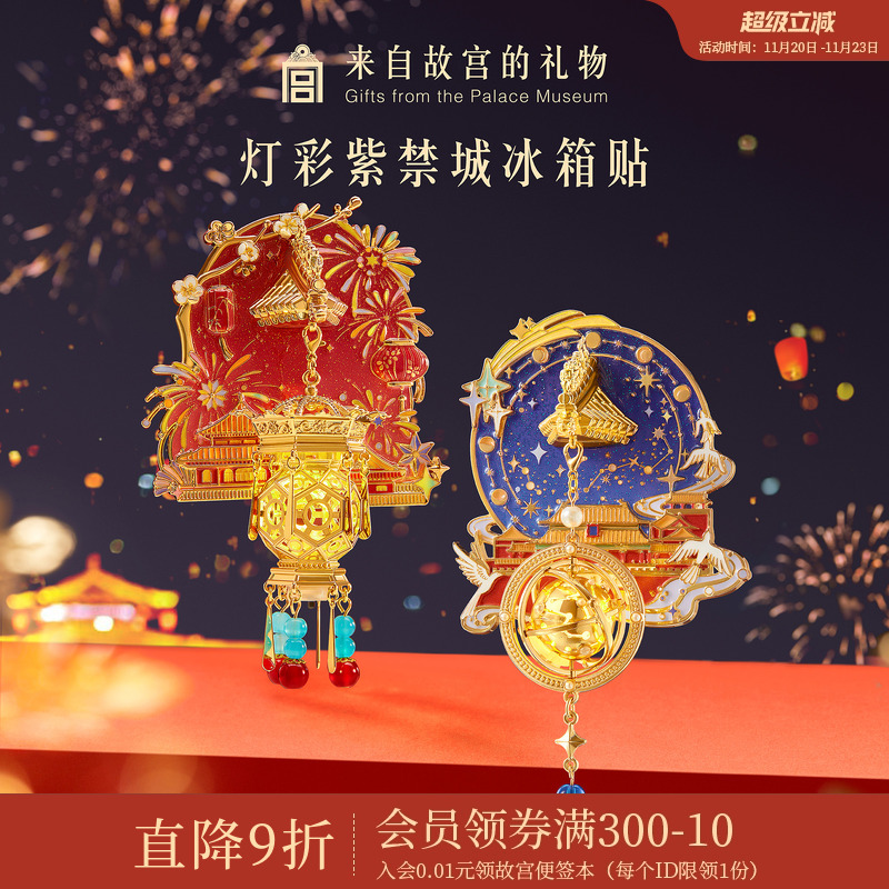 故宫淘宝灯彩紫禁城宫灯冰箱贴