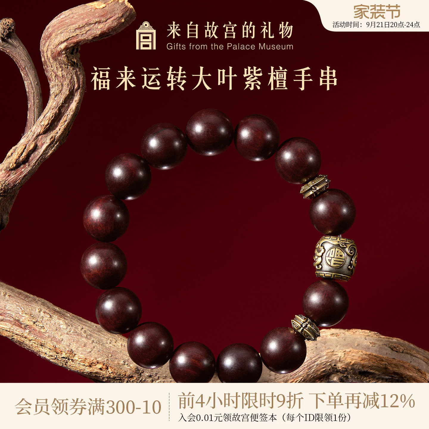 故宫淘宝|福来运转大叶紫檀手串博物院文创生日礼物男生送男朋友