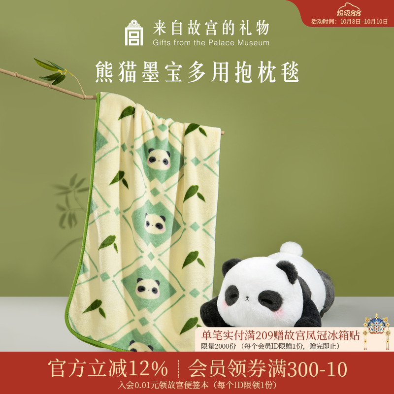 故宫淘宝熊猫墨宝抱枕被毯子
