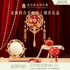 故宫淘宝｜龙凤同合手柄镜婚庆礼盒文创新婚结婚订婚礼物送新人