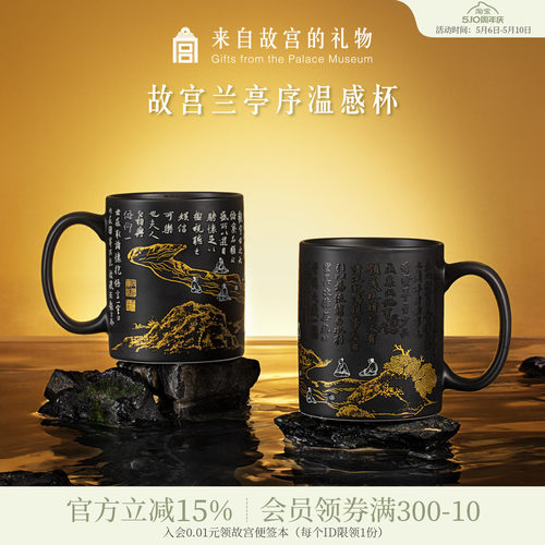 故宫淘宝兰亭序温感杯