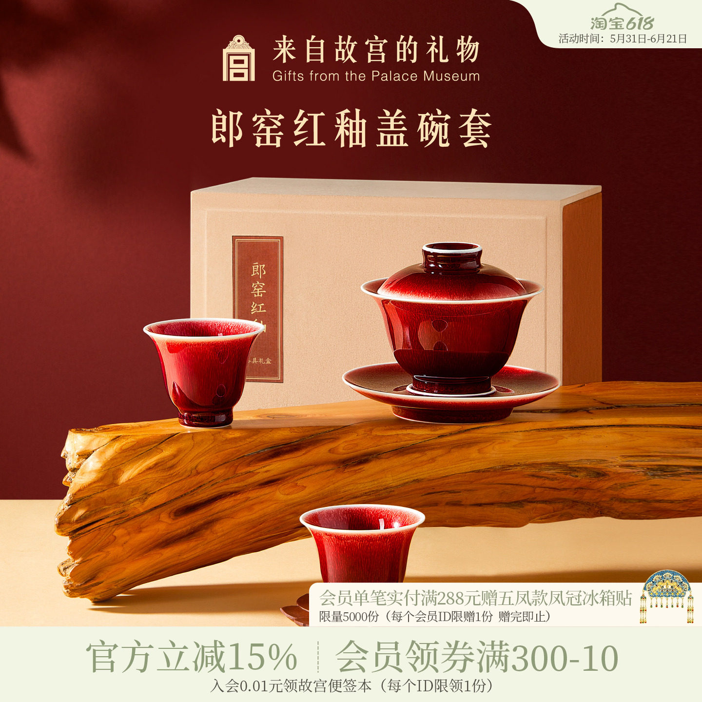 故宫淘宝｜郎窑红釉盖碗套装茶杯礼盒博物馆文创乔迁生日新婚礼物