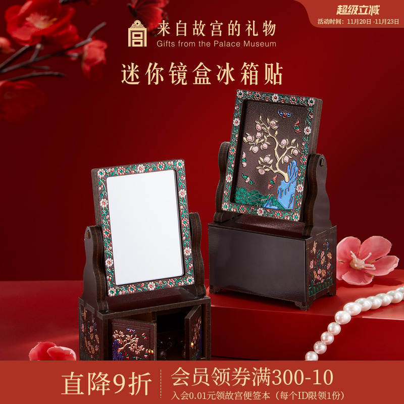故宫淘宝迷你镜盒冰箱贴
