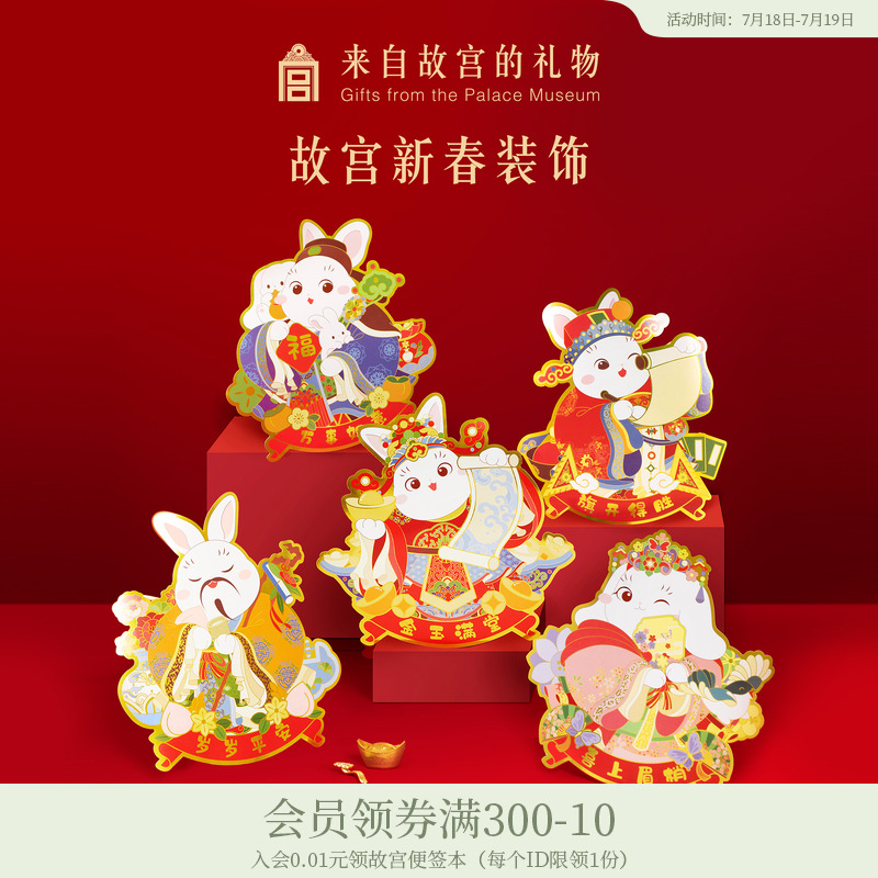 故宫淘宝福字门贴兔年春节装饰