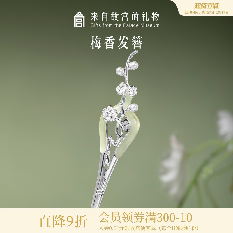 故宫淘宝梅香发簪发饰