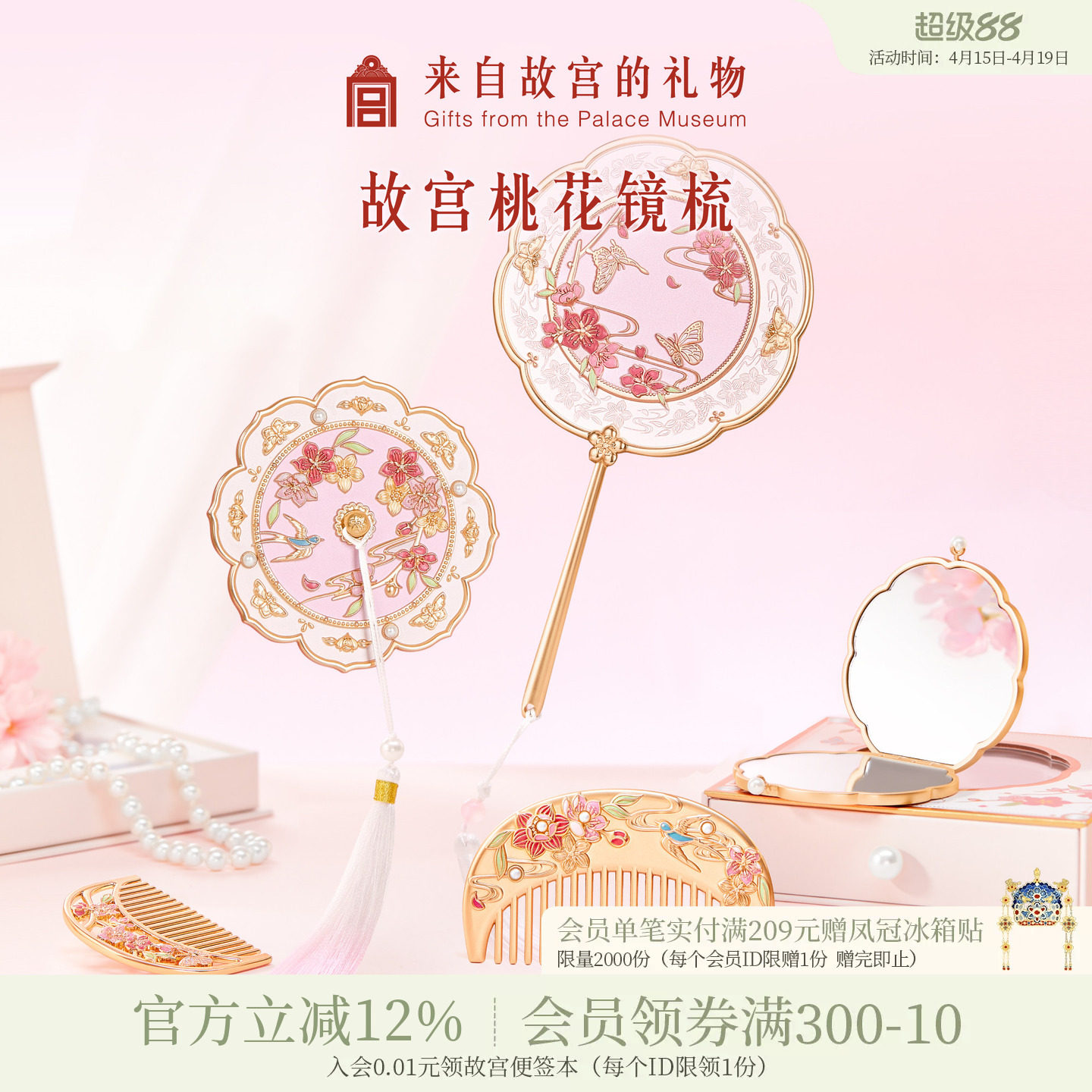 故宫淘宝｜人面桃花镜手持化妆镜梳子文创镜子圣诞生日礼物伴手礼