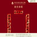 饰春条 故宫淘宝｜对联春联窗花静电贴福字门神财神新年过年春节装