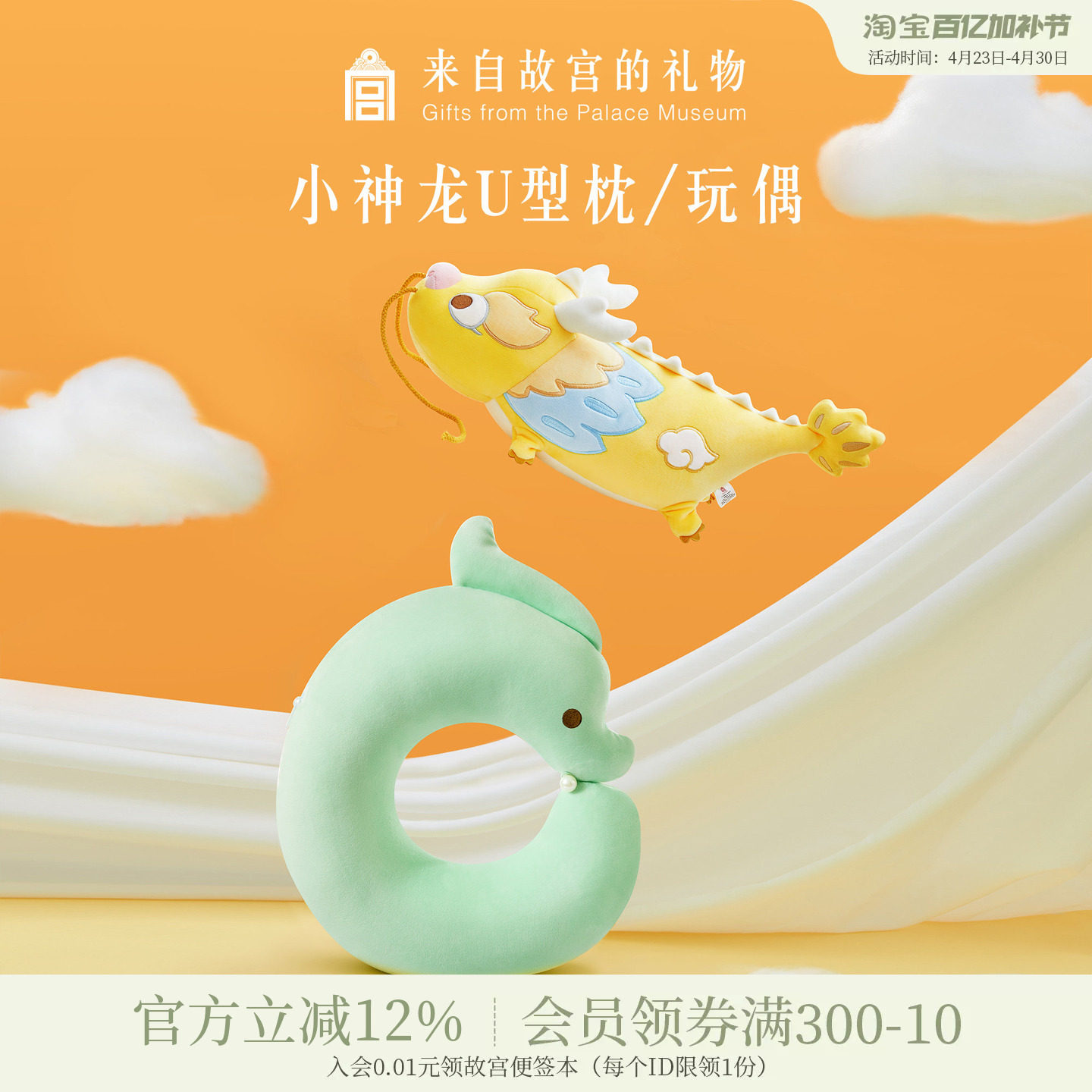 故宫淘宝｜小神龙U型枕颈枕抱枕两用旅行护颈可爱午睡枕生日礼物
