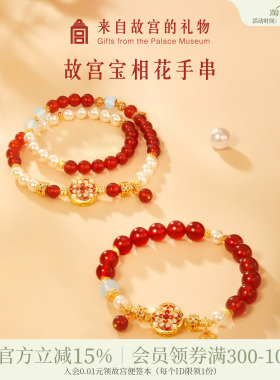 故宫淘宝｜宝相花红玛瑙手链红色手串文创新年本命年生日礼物女生