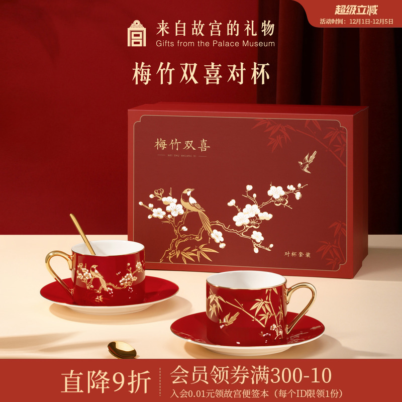 故宫淘宝梅竹双喜咖啡杯套装