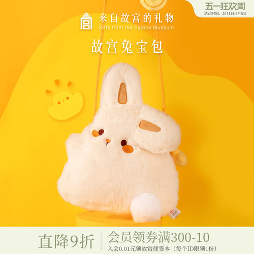 故宫淘宝小兔宝毛绒包
