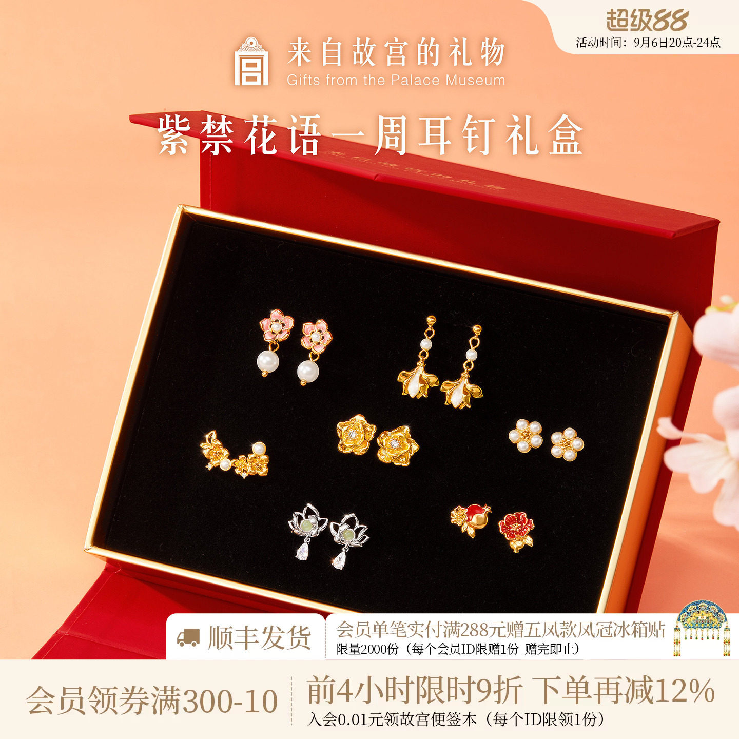 故宫淘宝紫禁花语耳钉礼盒图片