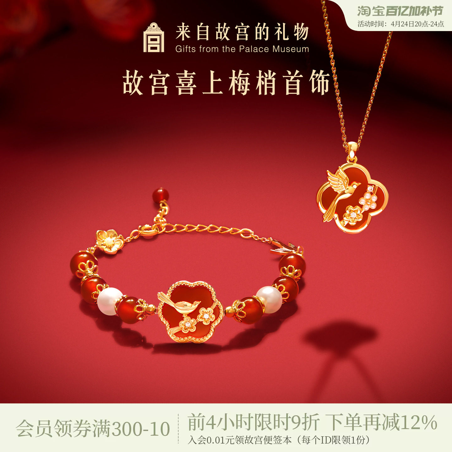 故宫淘宝｜喜上梅梢红玛瑙手链项链文创毕业生日新婚结婚订婚礼物