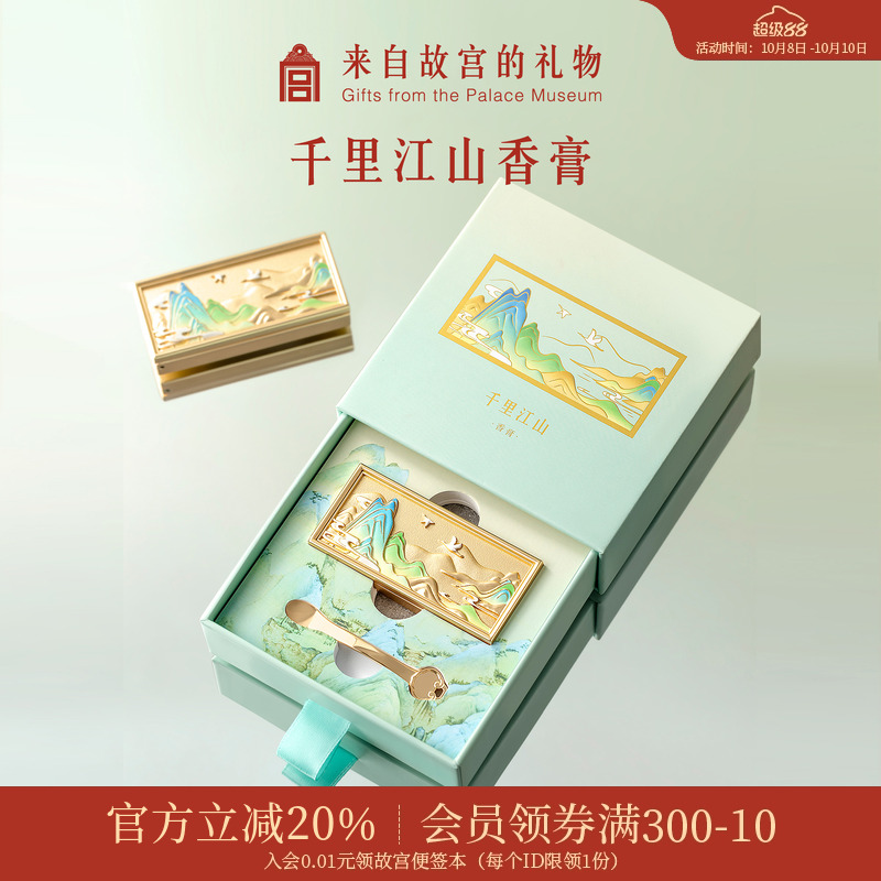 故宫淘宝千里江山香膏