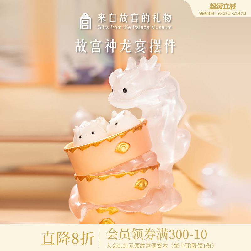 故宫淘宝神龙宴小摆件