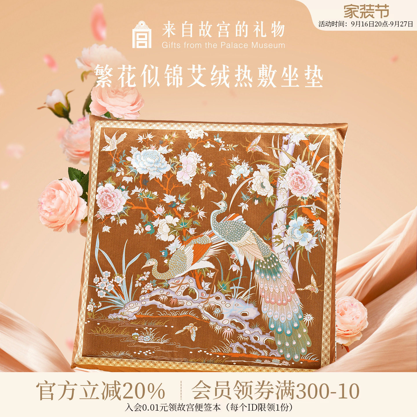 故宫淘宝繁花似锦艾草热敷坐垫										