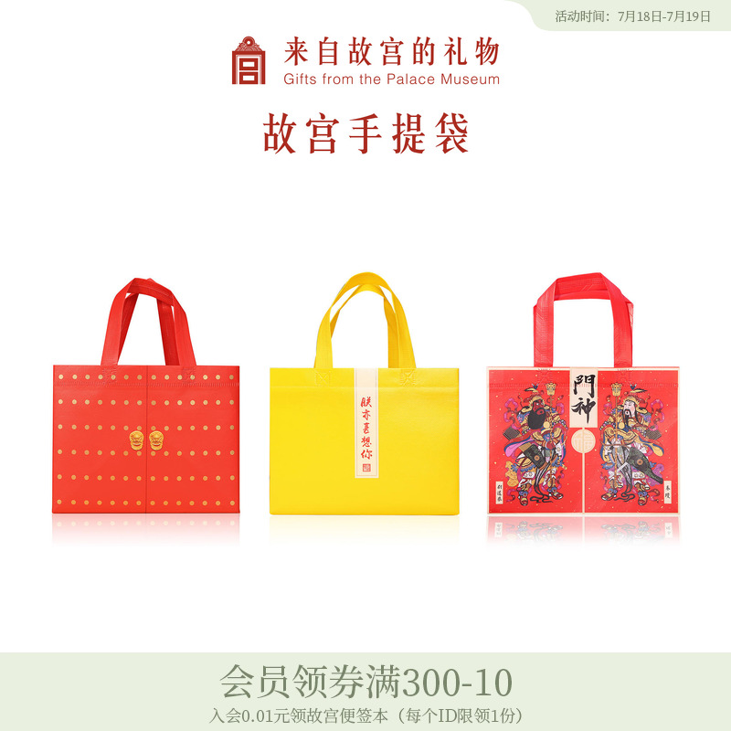 故宫淘宝无纺布手提袋环保袋