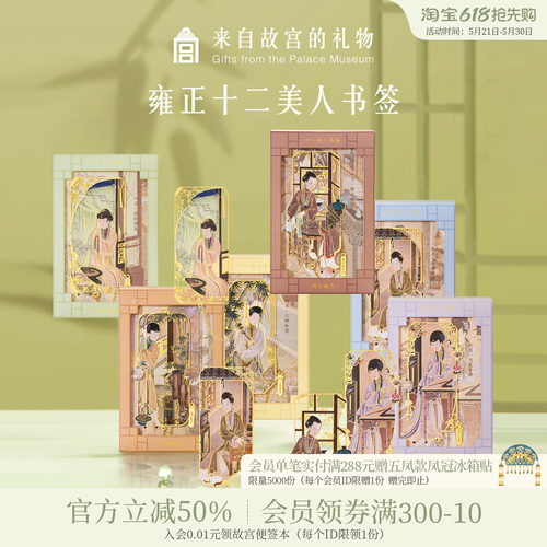 故宫淘宝十二美人书签
