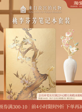 故宫淘宝｜桃李芬芳笔记本书签套装礼盒文创生日礼物送老师实用