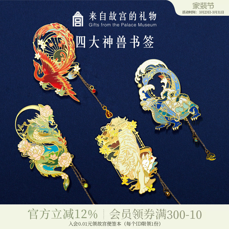 故宫淘宝｜四大神兽金属书签古典中国风博物馆文创文具礼物伴手礼