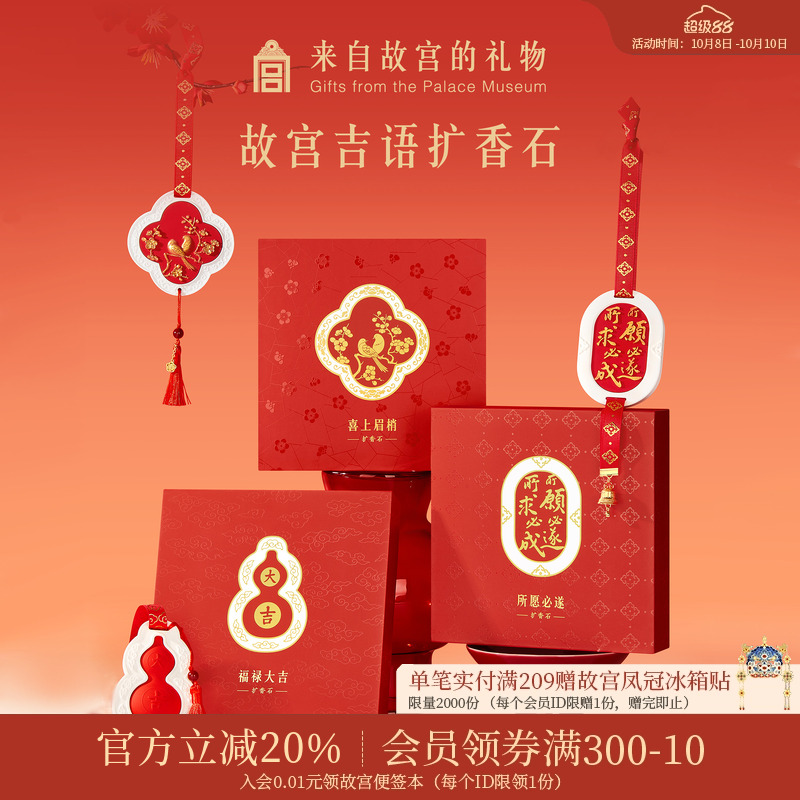 故宫淘宝吉语香挂扩香石