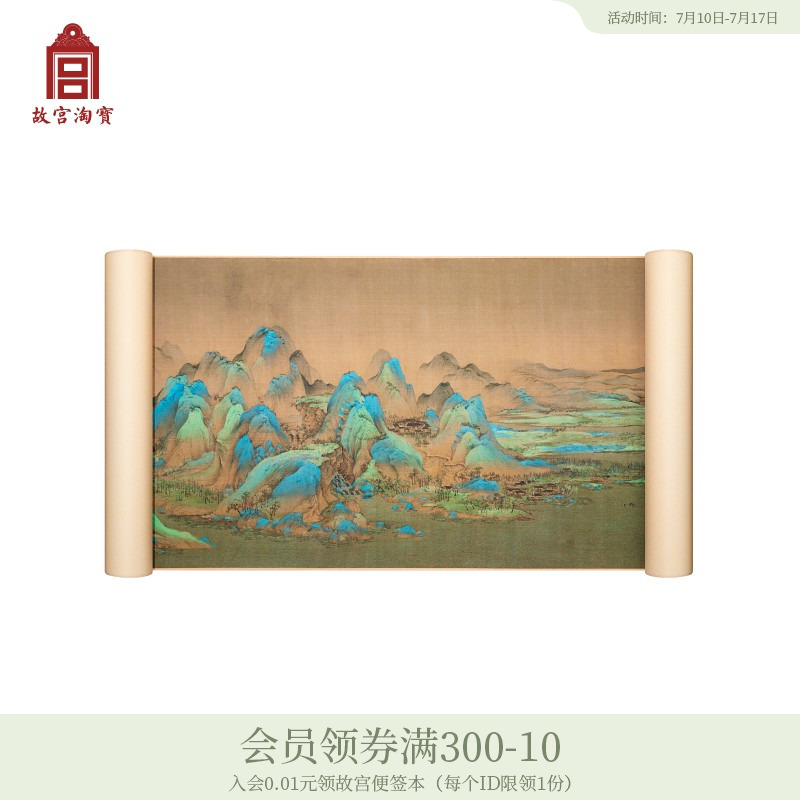 故宫淘宝｜王希孟《千里江山图》手卷立体卷轴高清复刻装饰画文创图片