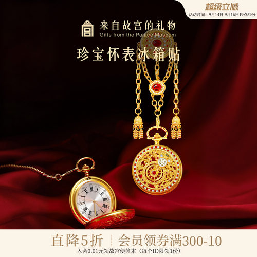 故宫淘宝珍宝怀表冰箱贴