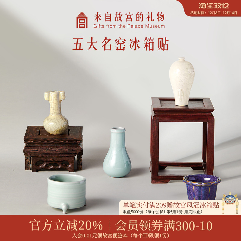 故宫淘宝五大名窑冰箱贴