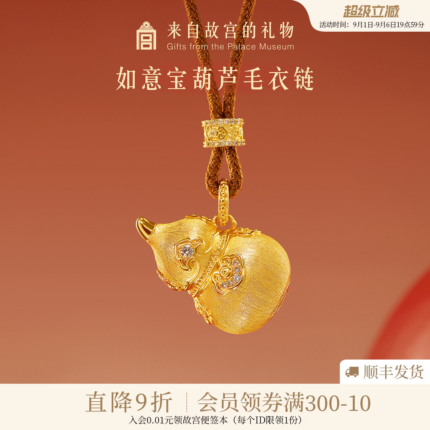 故宫淘宝|如意宝葫芦项链吊坠毛衣链文创生日妈妈母亲节礼物实用