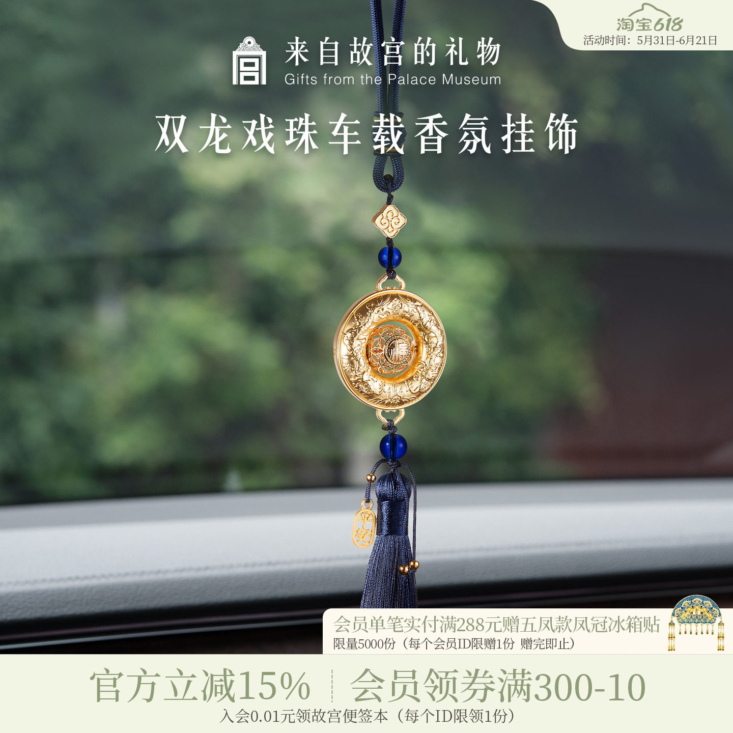 故宫淘宝｜双龙戏珠车挂车载香薰汽车挂件高档车内平安饰品挂饰
