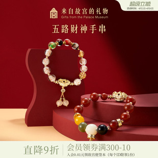 故宫淘宝｜五路财神手串琉璃红玛瑙招财博物馆文创生日礼物女生