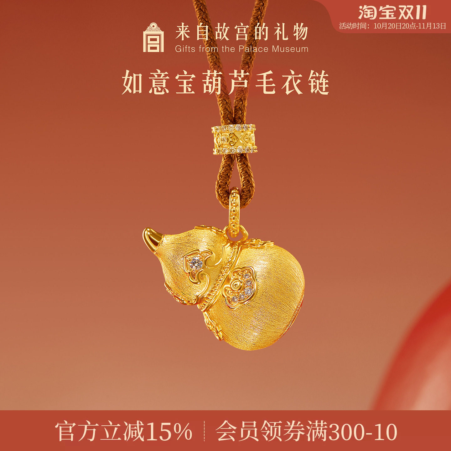 故宫淘宝｜如意宝葫芦项链吊坠毛衣链博物院文创妈妈生日礼物女生