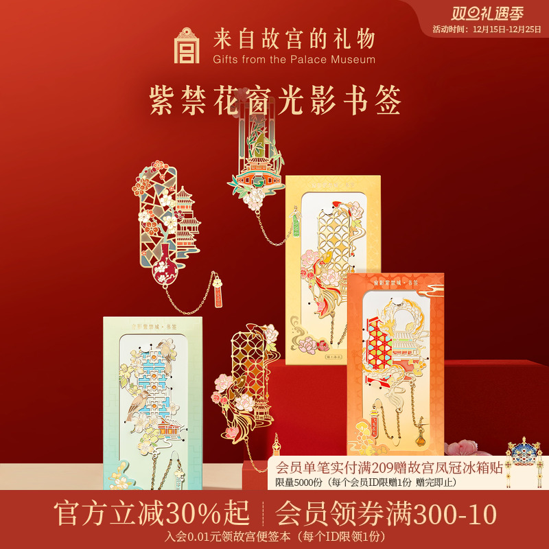 故宫淘宝紫禁花窗光影书签