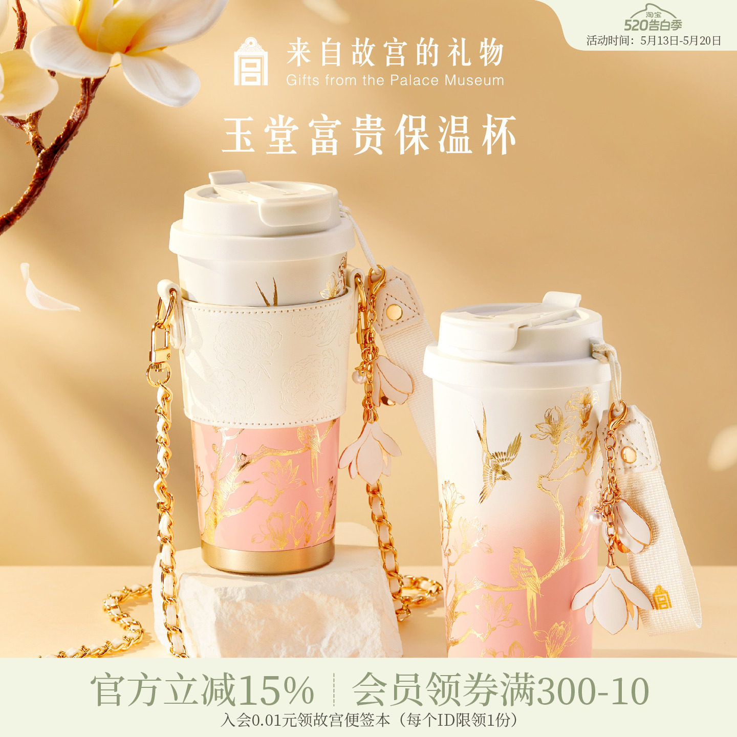 故宫淘宝｜玉堂富贵保温杯大容量文创杯子生日520送女朋友礼物