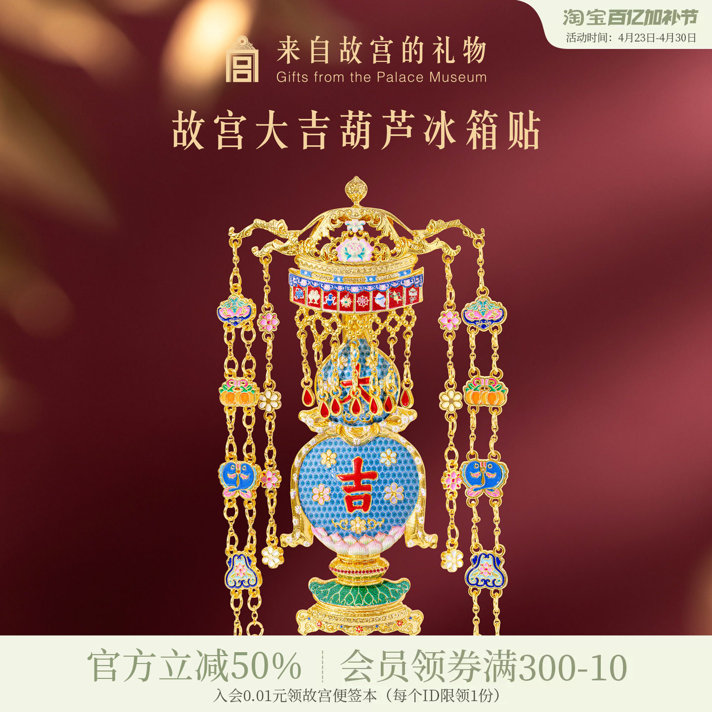 故宫淘宝｜大吉葫芦冰箱贴博物馆文创北京纪念品旅游小礼物伴手礼