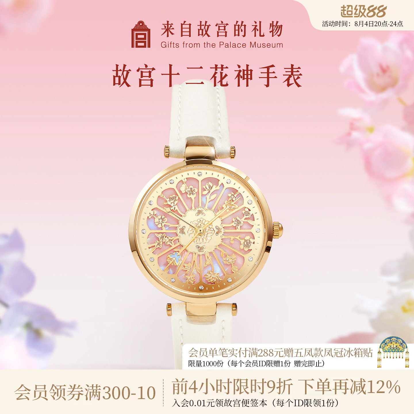 故宫淘宝｜十二花神手表博物院文创新婚母亲节生日520女朋友礼物