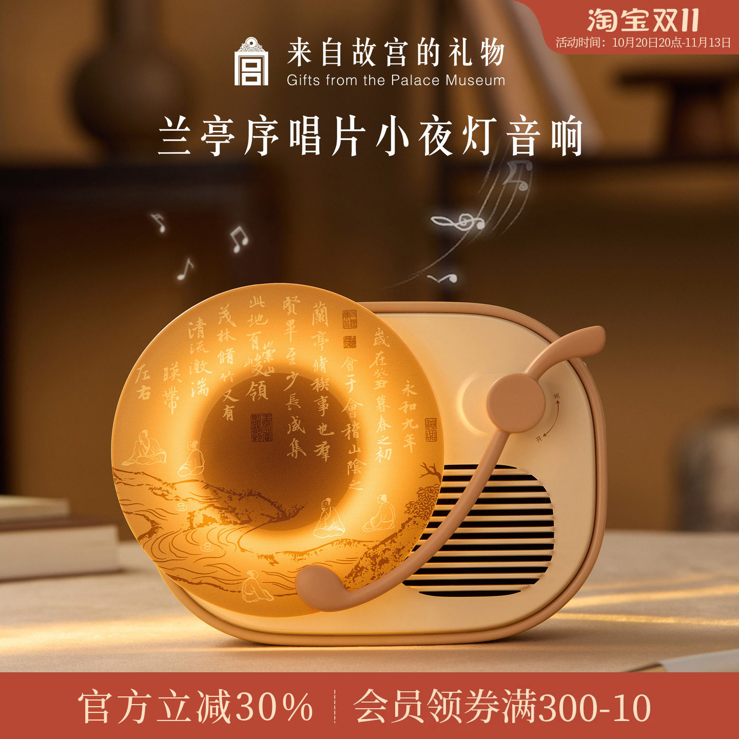 故宫淘宝｜兰亭序唱片蓝牙音响小夜灯博物院文创生日礼物男生男友