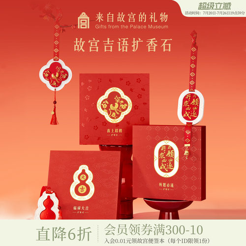 故宫淘宝吉语香挂扩香石