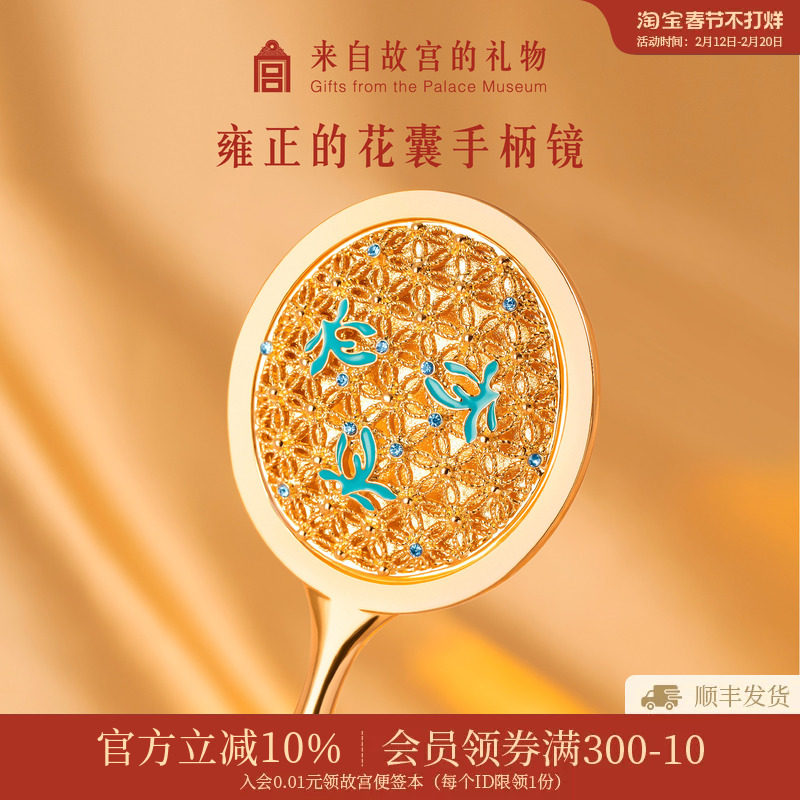 故宫淘宝|雍正的花囊古风博物院文创花囊镜结婚小镜子手持化妆镜