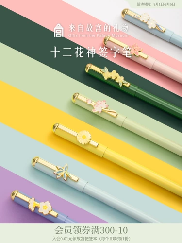Запретный город Taobao｜Двенадцать цветочных богов Музей гелевых ручек Культурный и творческий канцелярский товар в национальном стиле Подарок на день рождения Практичный подарок на День учителя