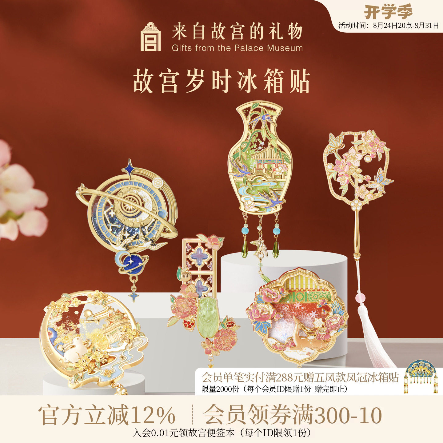 故宫淘宝紫禁岁时冰箱贴