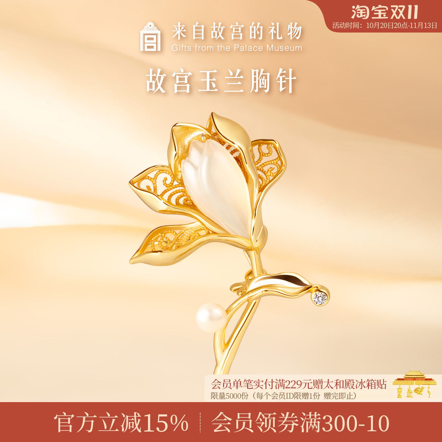 故宫淘宝｜玉兰胸针高端精致时尚高级感胸花文创生日礼物送妈妈