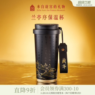 故宫淘宝｜兰亭序保温杯咖啡杯水杯博物馆文创杯子毕业生日礼物男